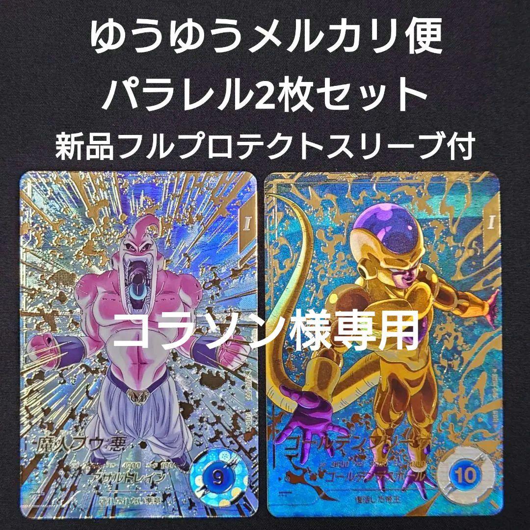 魔人ブウ悪 ゴールデンフリーザ パラレル GDR★SDV6-066 4-046