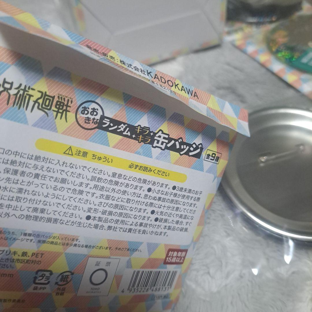 呪術廻戦　おおきなランダムキラキラ缶バッジ　五条悟　虎杖悠仁　伏黒恵