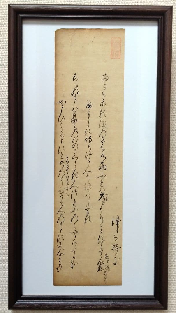 【古今和歌集587-588】紀貫之 古筆切 伊達家由来 茶道茶の湯恋歌