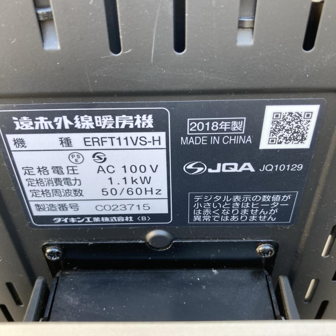 【お値下げOK】 DAIKIN 遠赤外線暖房機 セラムヒート 2018年製