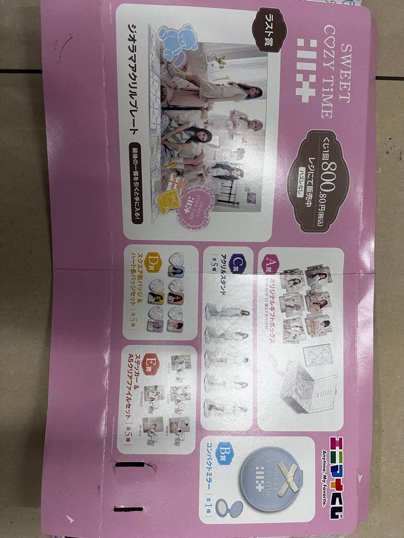 エニマクジ　スウィートコージータイム チームdenim