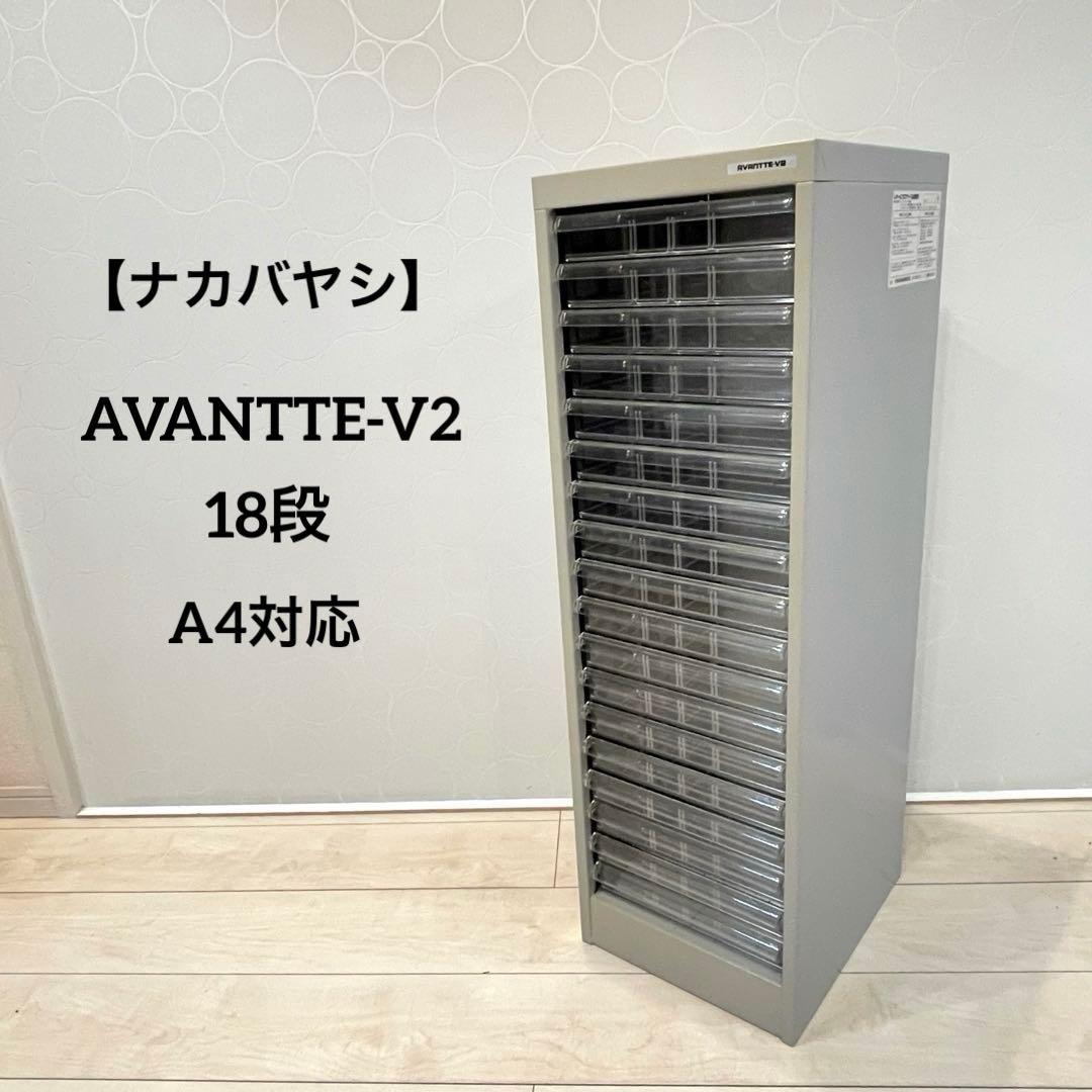 ナカバヤシ レターケース AVANTTE-V2 18段 書類収納 A4対応