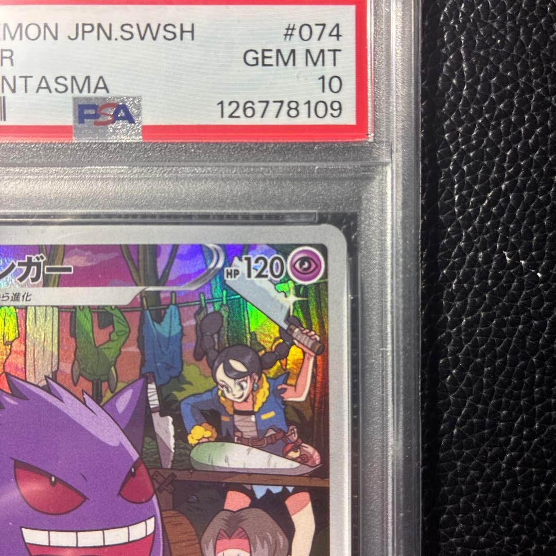 【PSA10】ゲンガー　chr