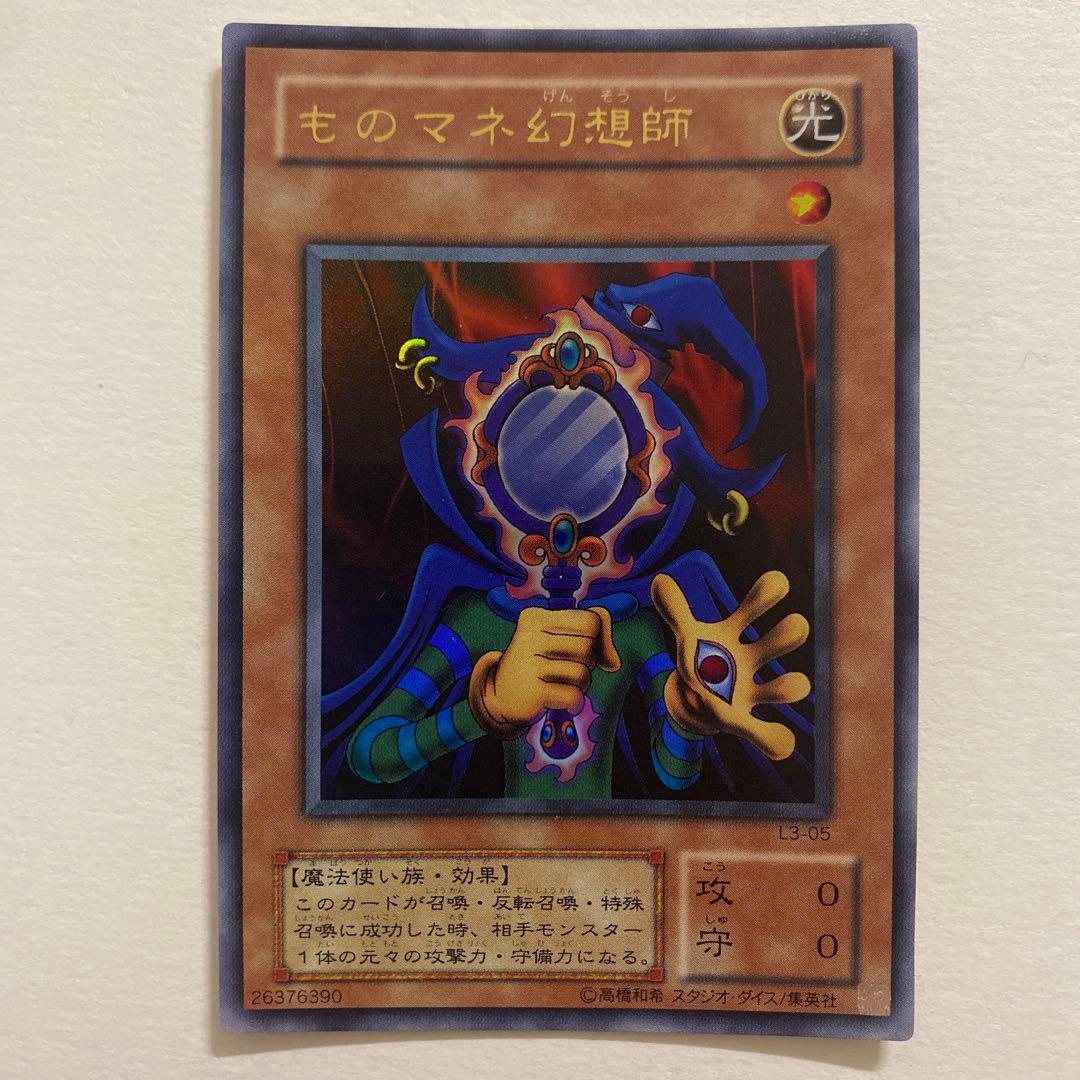 遊戯王　ものマネ幻想師 ウルトラ　L3-05