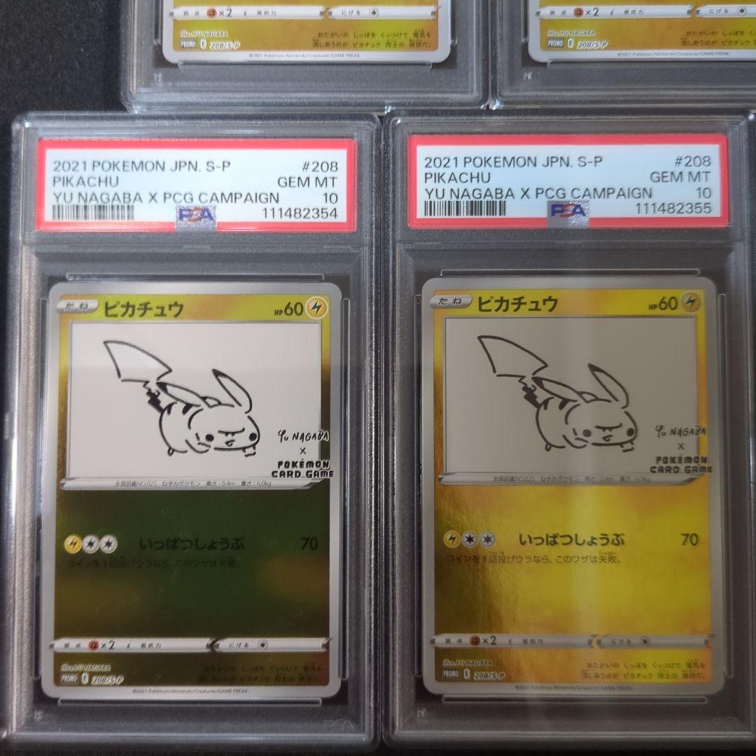 psa10 長場雄　ナガバ　yunagaba　ピカチュウ　 5枚連番セット