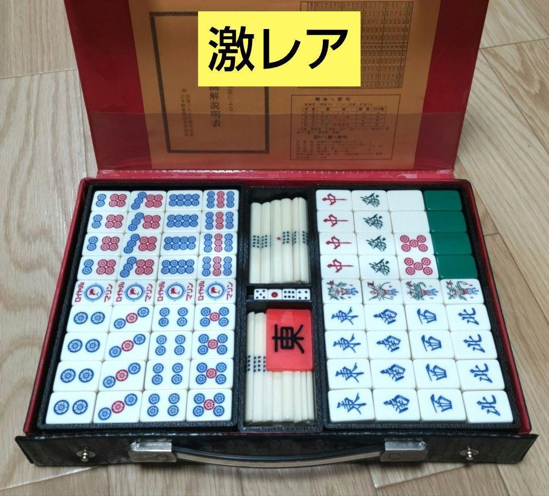 ★希少★ ロイヤルマリン 麻雀牌
