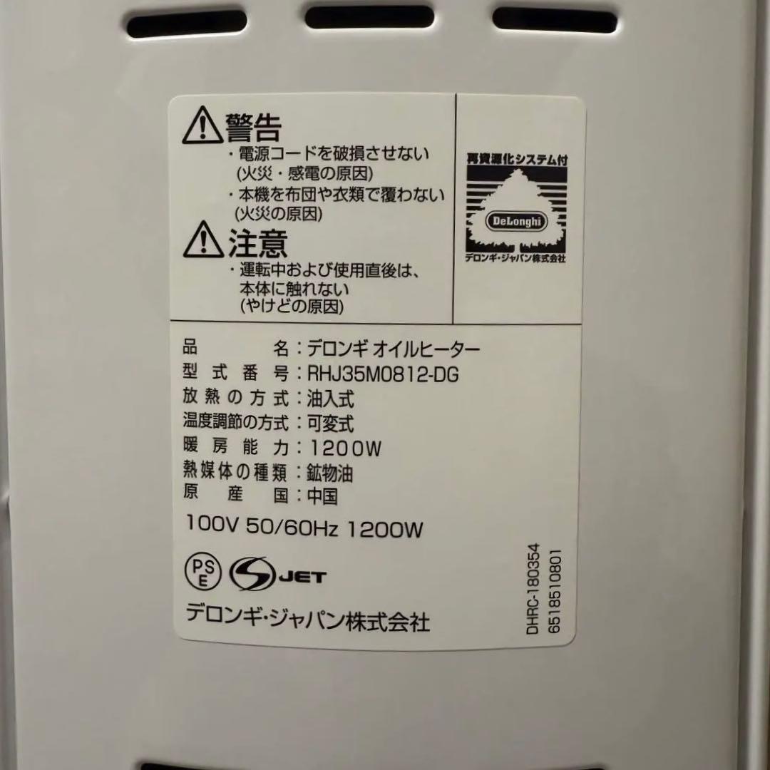 デロンギ　オイルヒーター RHJ35M0812-DG