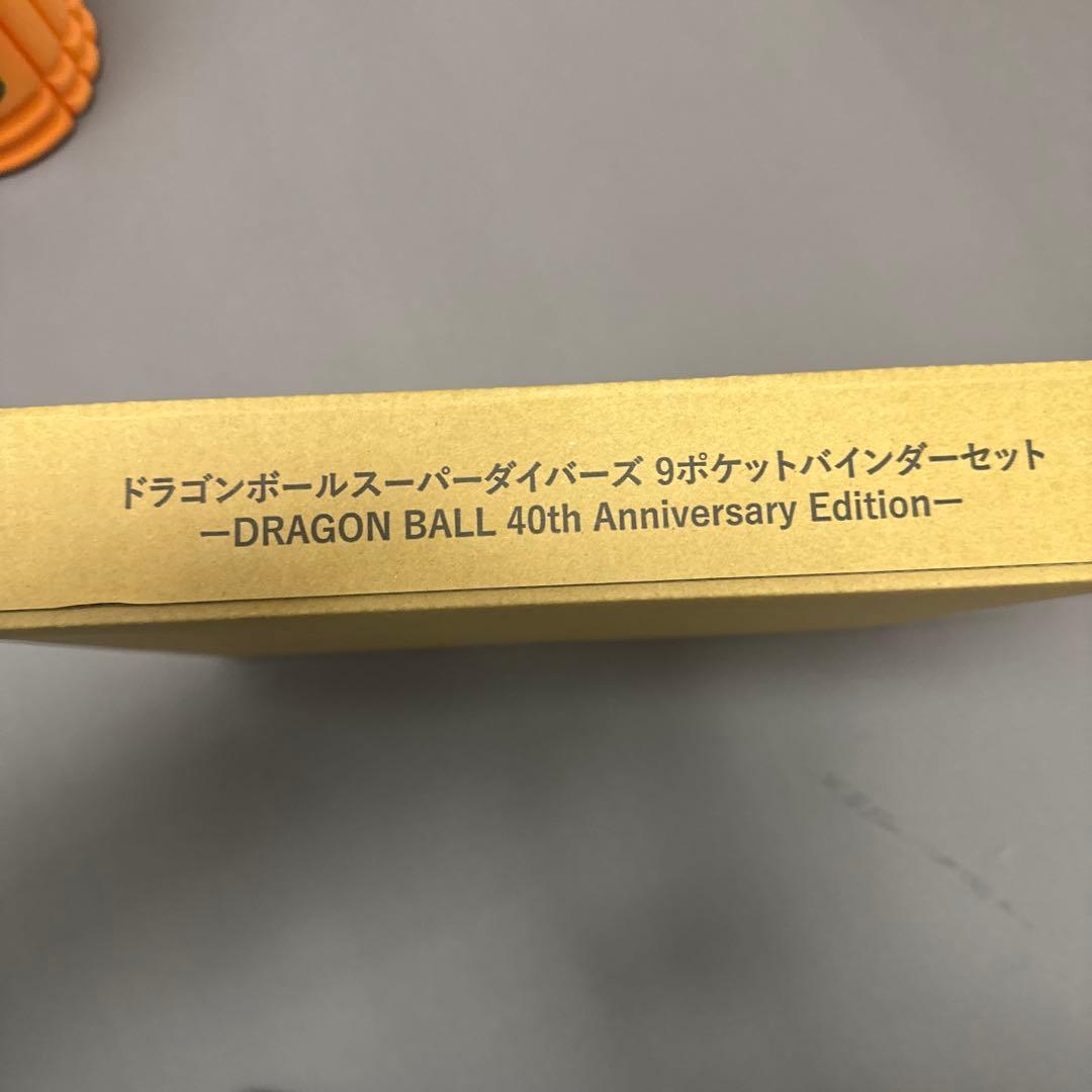 新品 未開封ドラゴンボールスーパーダイバーズ 9ポケットバインダーセット