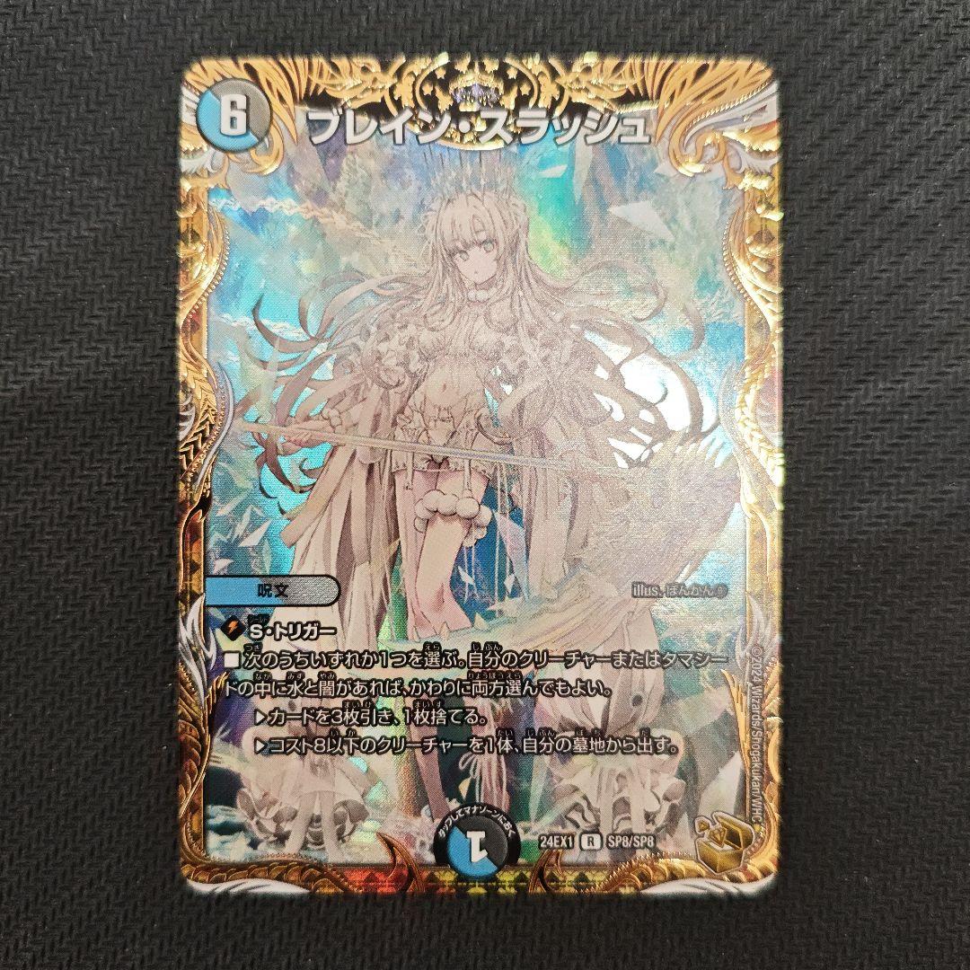 デュエマ ブレインスラッシュ 金トレジャー