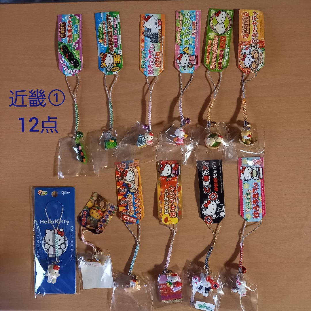 【まとめ売り/バラ不可】ご当地　キティ　根付け　56点