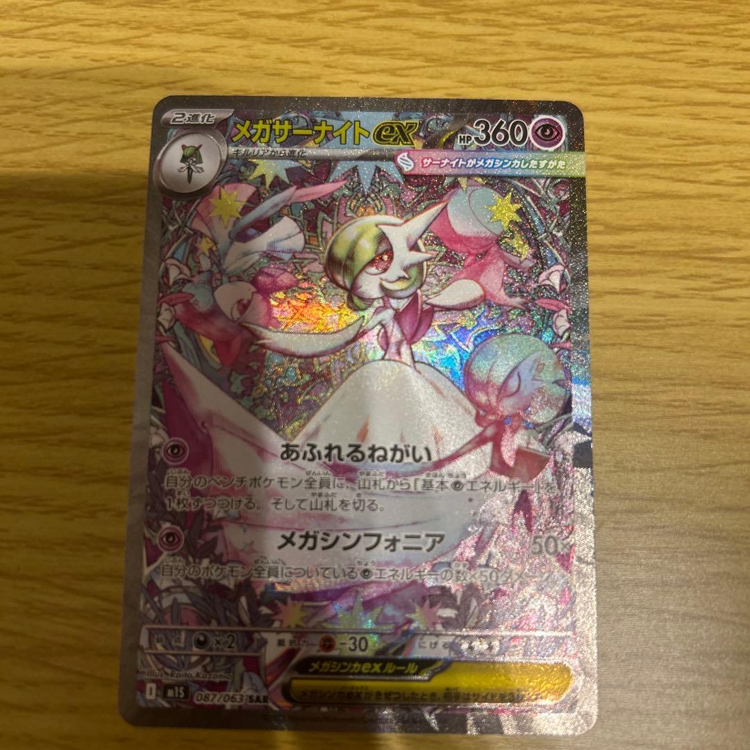 美品　メガサーナイトex HP360 ポケモンカード