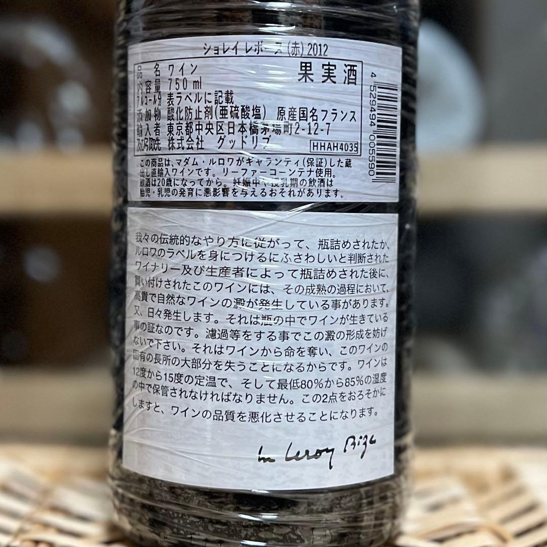 ルロワ ショレイ・レ・ボーヌ 2012 Leroy