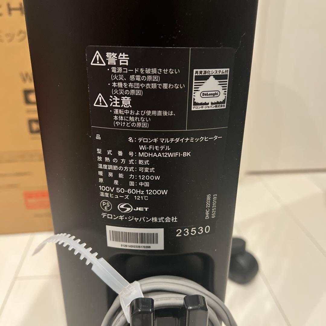 お値下げしました✨美品✨デロンギ マルチダイナミックヒーターWi-Fiモデル