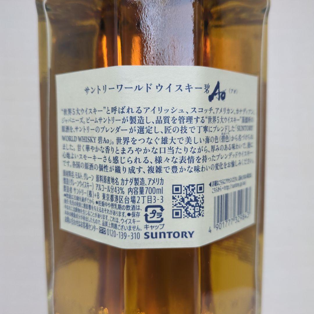 サントリー ウイスキー Ao 碧