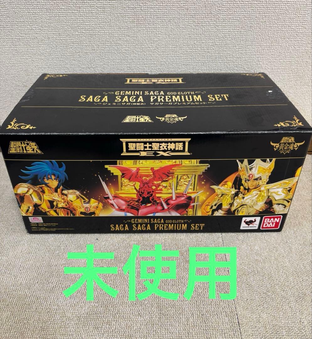 聖闘士聖衣神話EX ジェミニサガ（神聖衣） サガサーガプレミアムセット黄金聖闘士