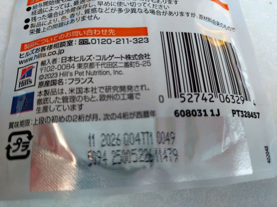 ヒルズ 猫用 尿ケア c/d マルチケア チキン 4kg×1袋・パウチ1個