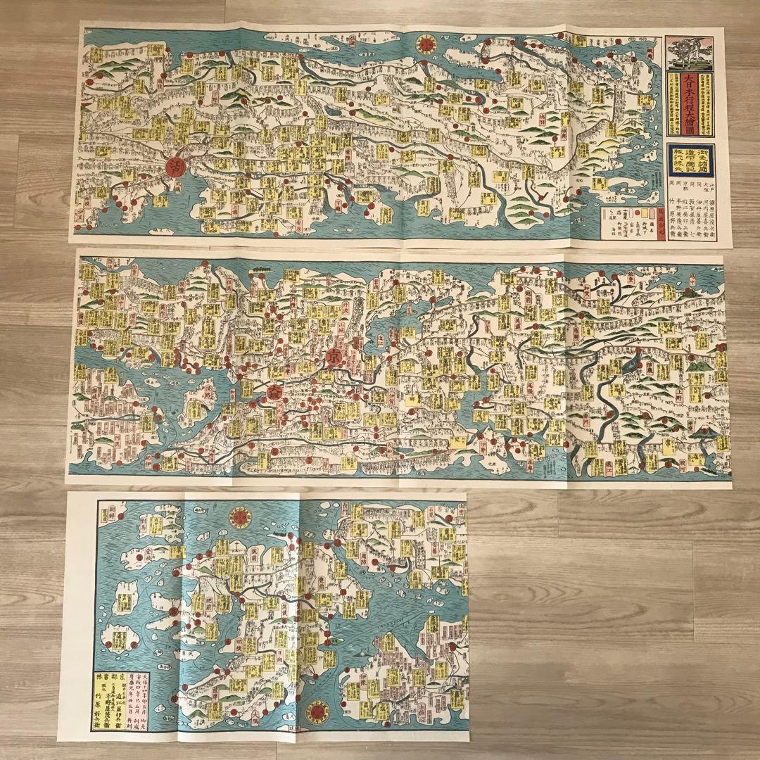 日本古地図選蒐会刊　大日本行程大絵図　古地図