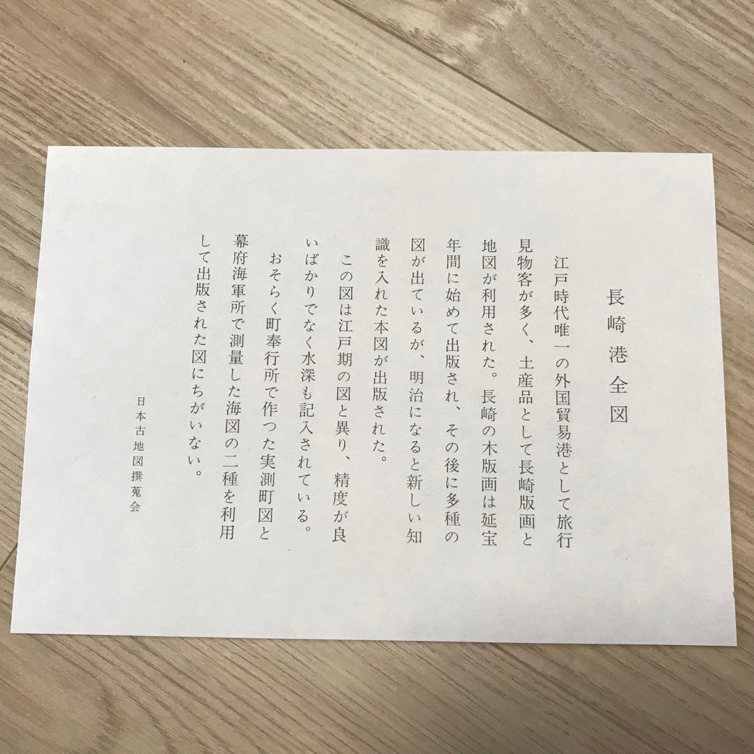 日本古地図選蒐会刊　大日本行程大絵図　古地図