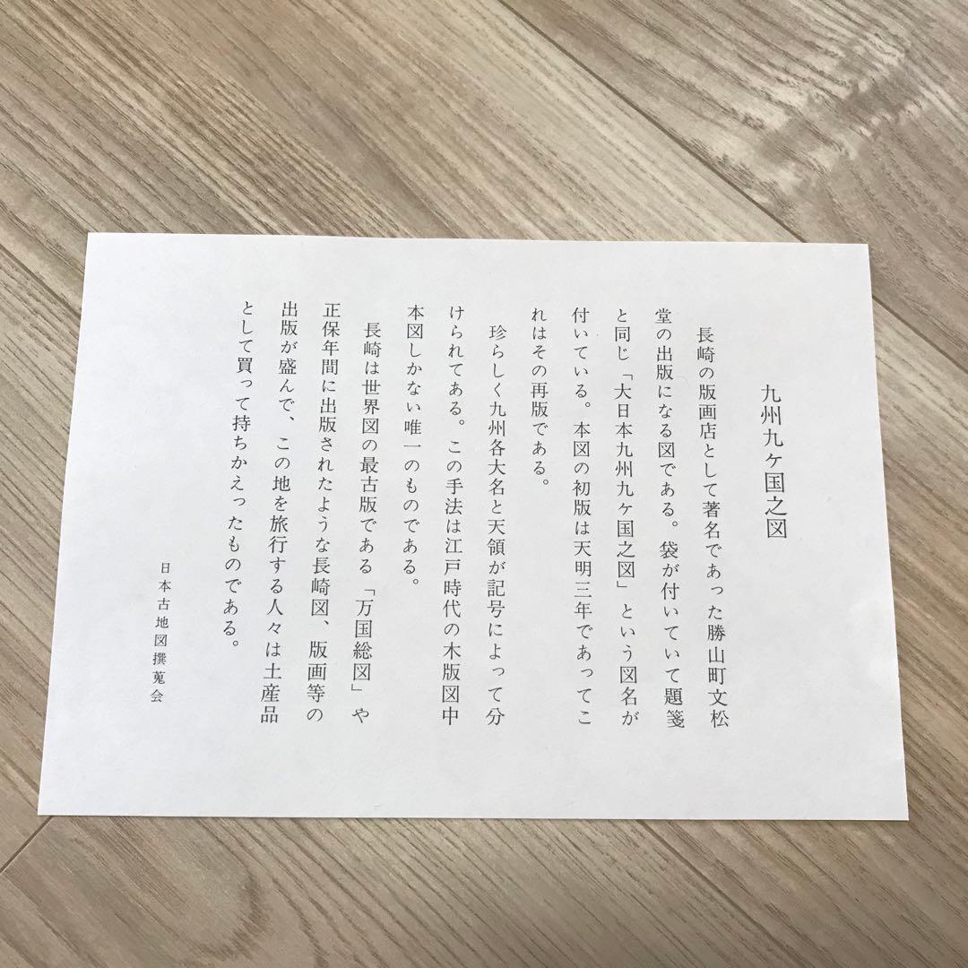 日本古地図選蒐会刊　大日本行程大絵図　古地図