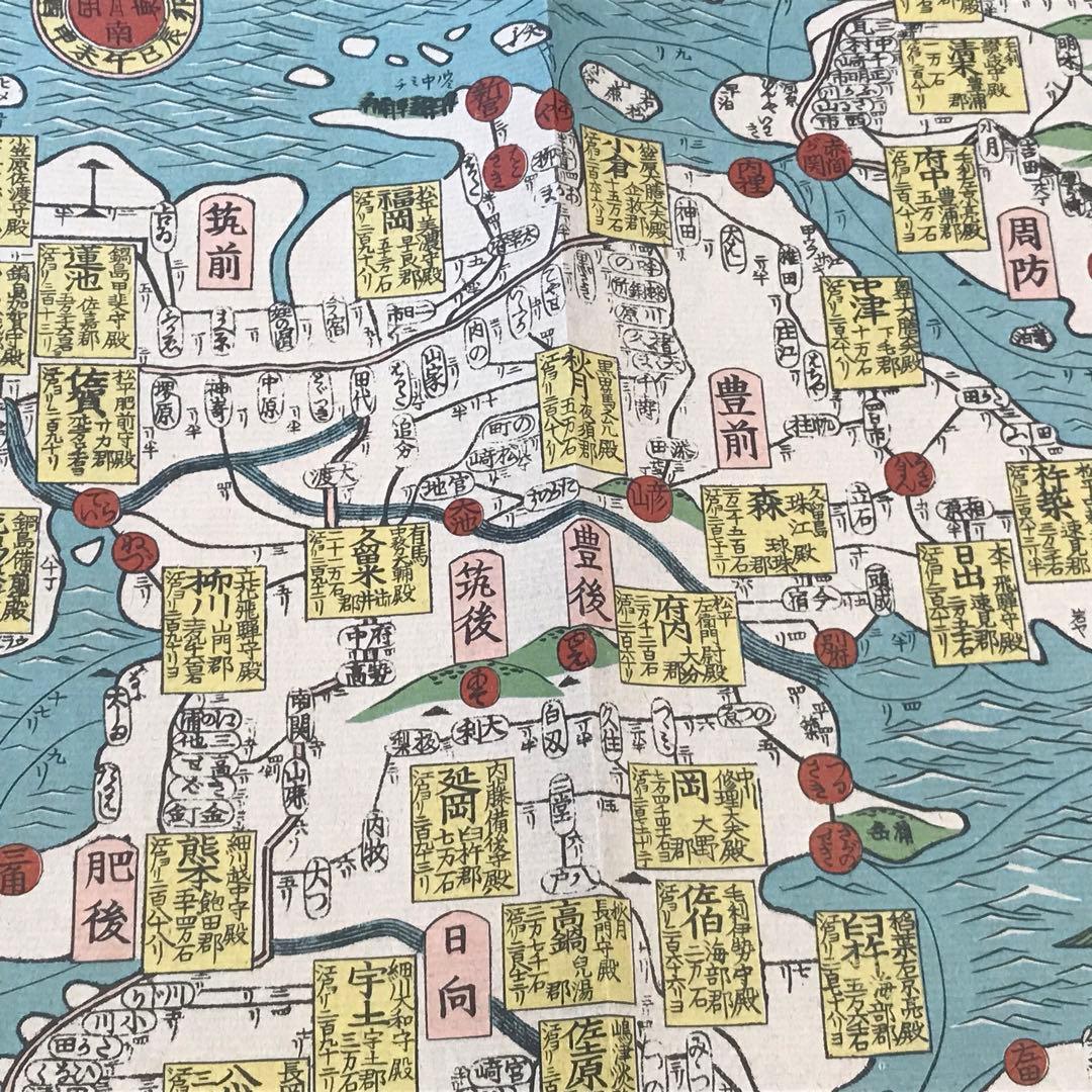 日本古地図選蒐会刊　大日本行程大絵図　古地図