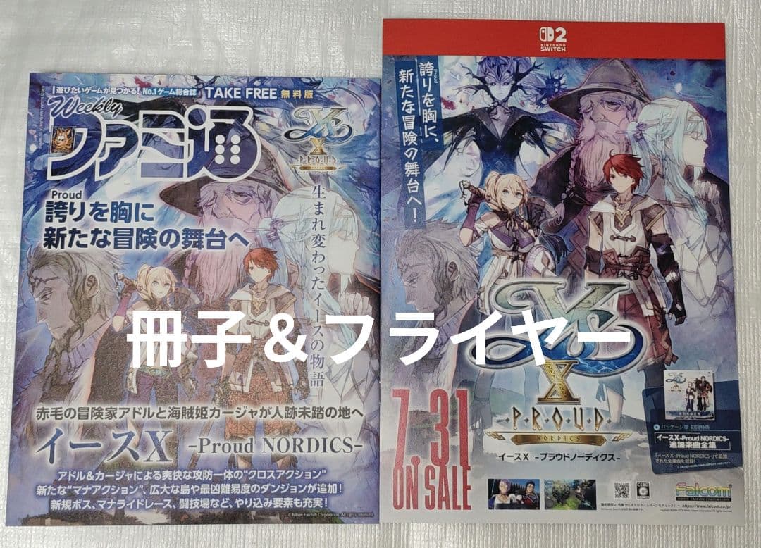 空の軌跡 the1st 英雄伝説 限定 クリアファイル+ショッパー+α イースX