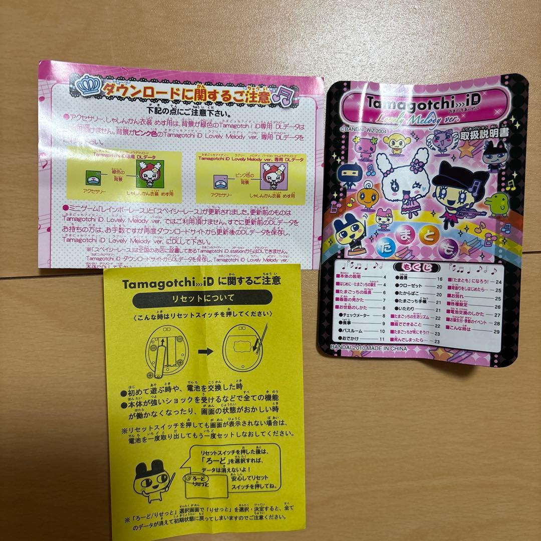 [動作確認済] たまごっちiD