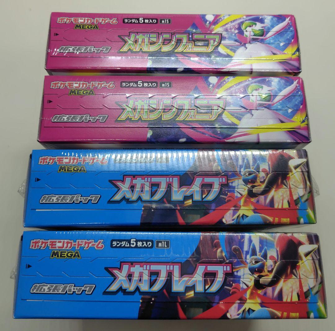 ポケモン メガブレイブ 2box メガシンフォニア 2box 計4box シュ付