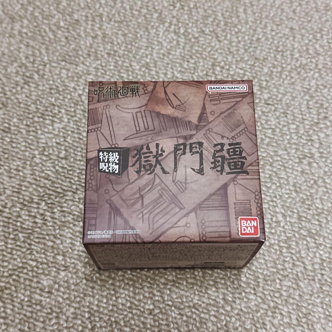 呪術廻戦 特級呪物 獄門疆 プレミアムバンダイ