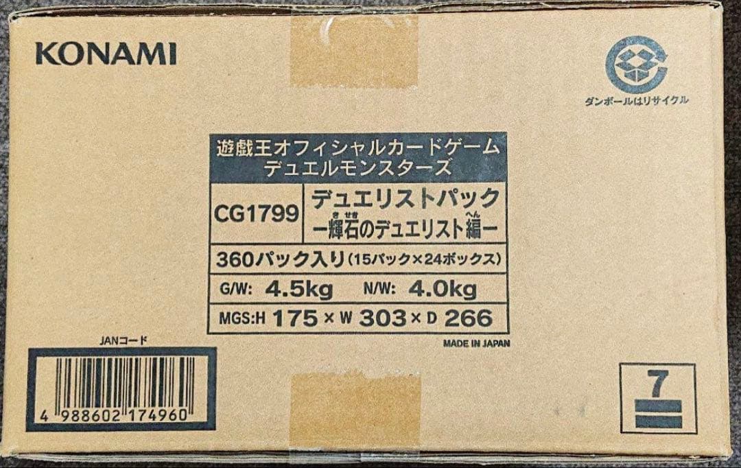 遊戯王 輝石のデュエリスト編 1カートン