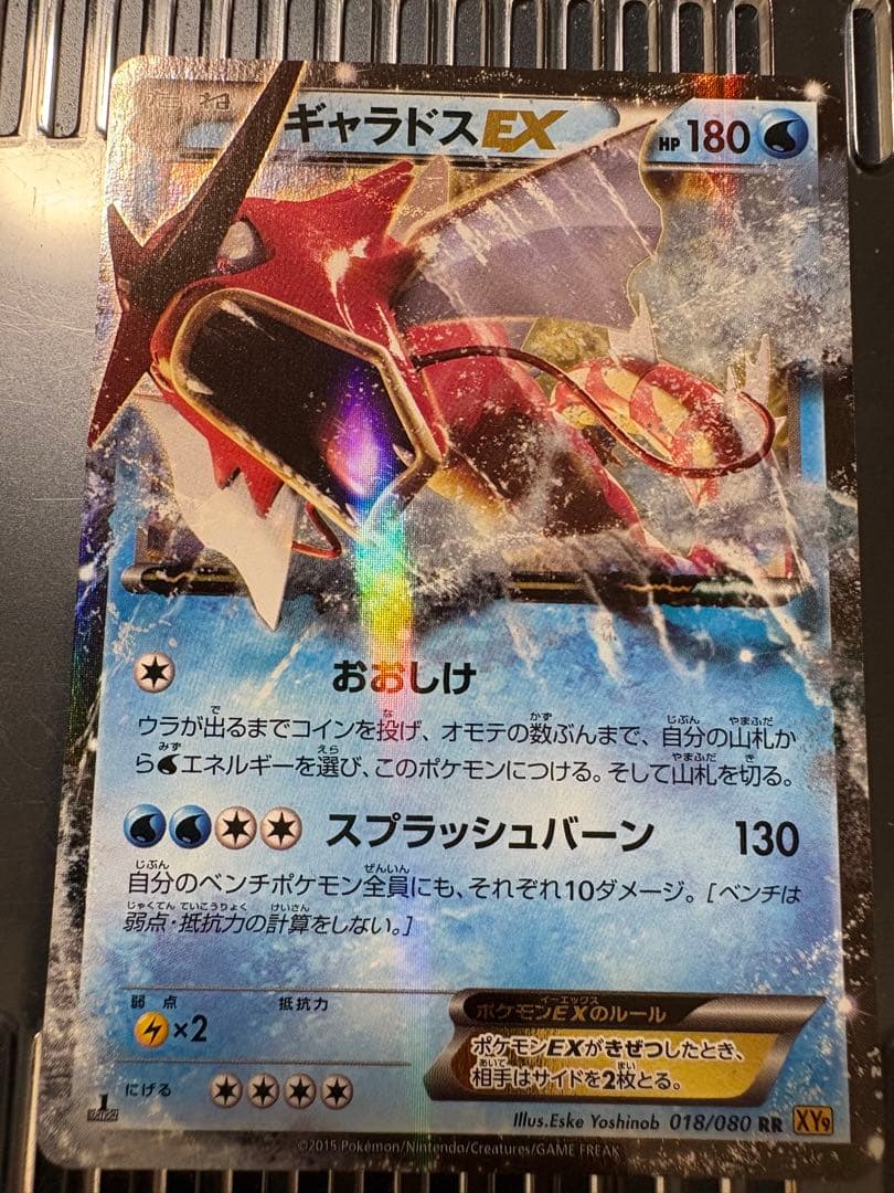 ギャラドスEX、MギャラドスEX RR XY9 破天の怒り