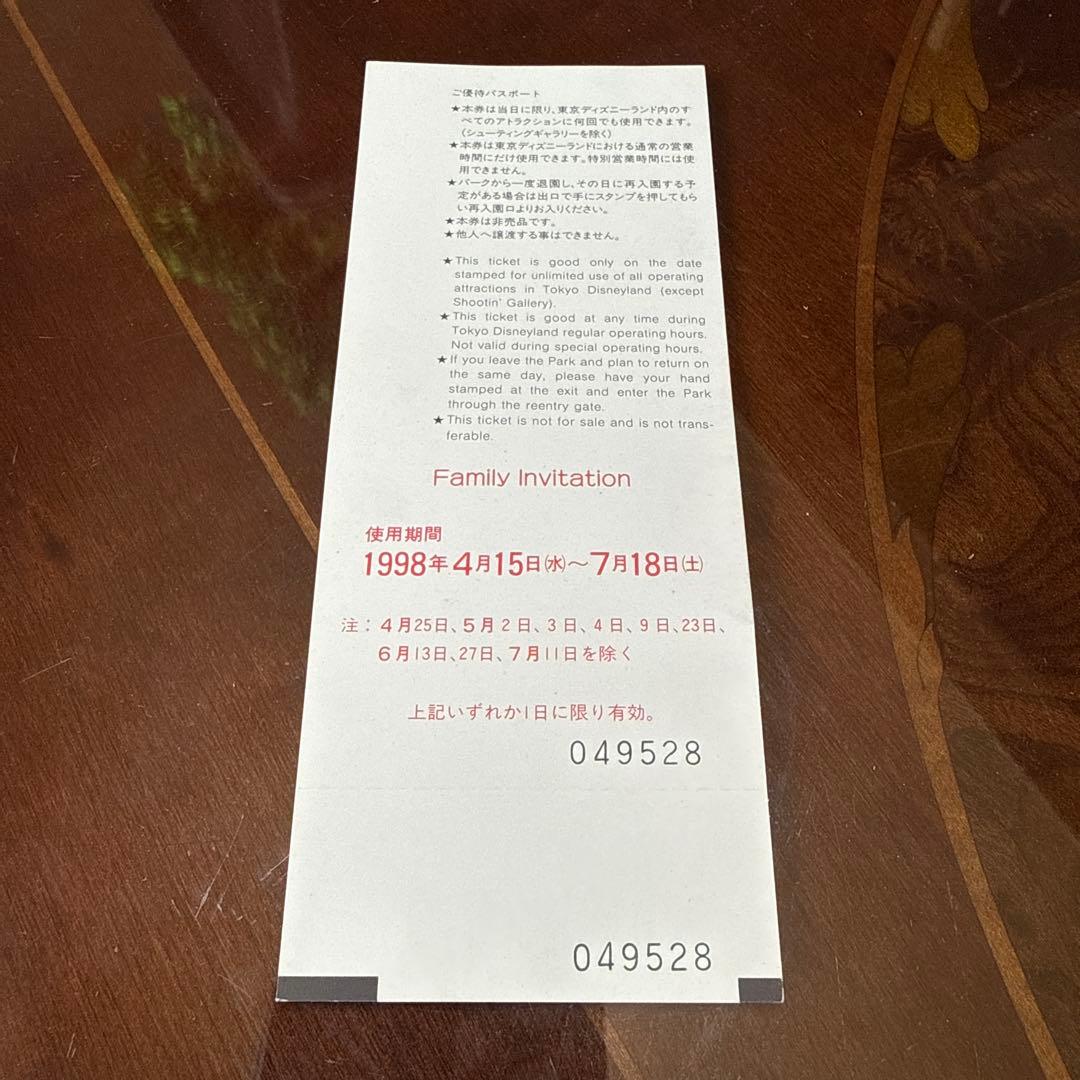 東京ディズニーランド 特別招待券　90年代