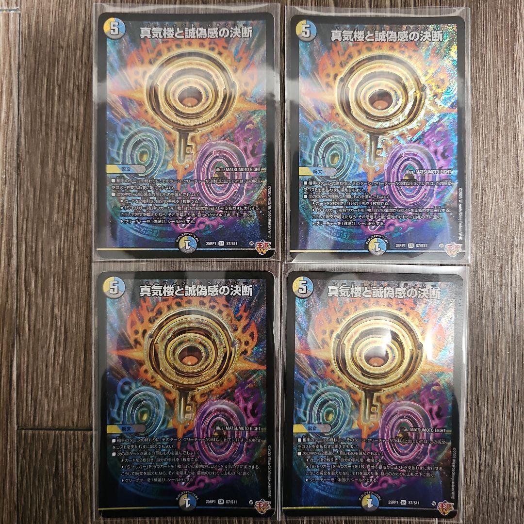 パーフェクトペテンシー　4枚セット　デュエマ デュエル・マスターズ