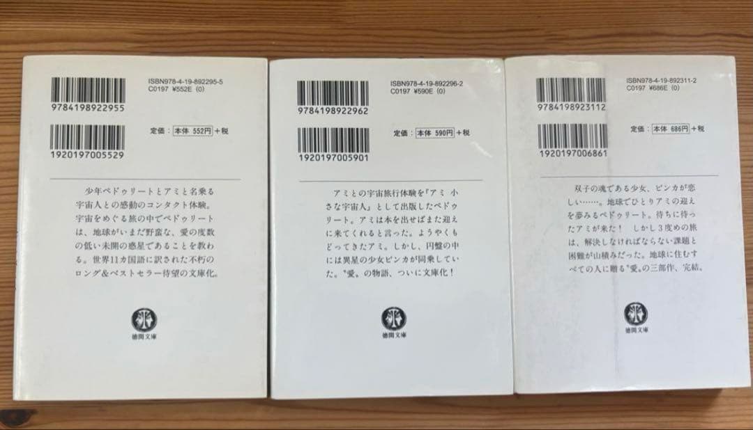 小さな宇宙人、もどってきたアミ、アミ3度めの約束