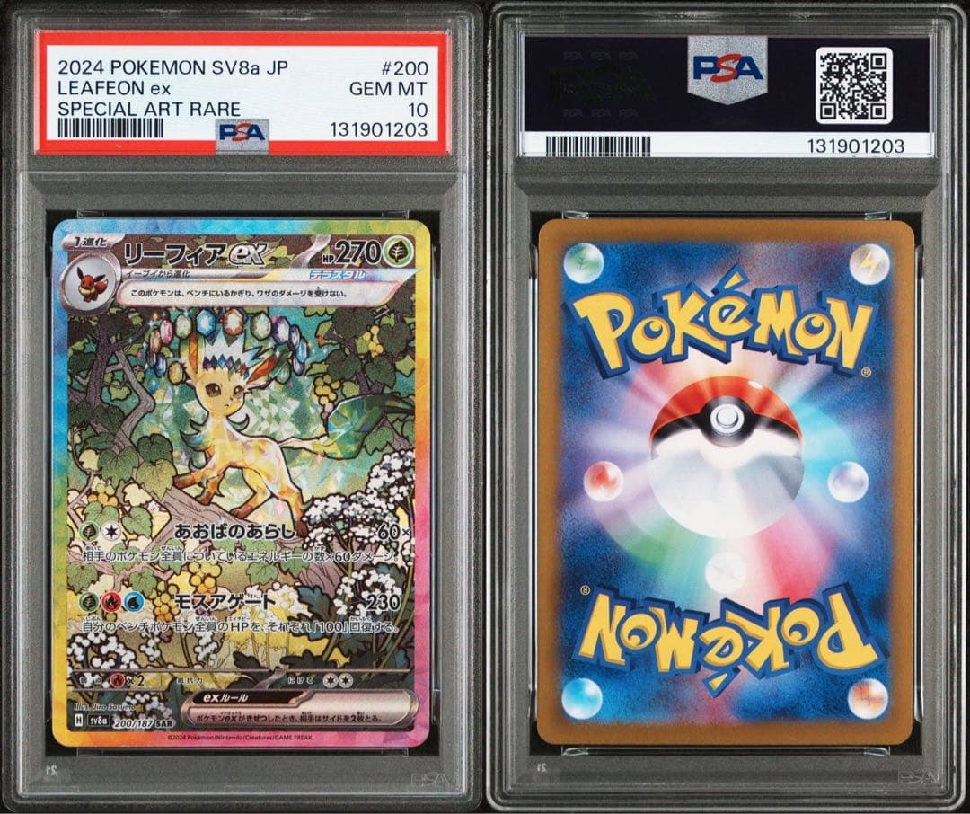 【PSA10】リーフィアex SAR　テラスタルフェスEX