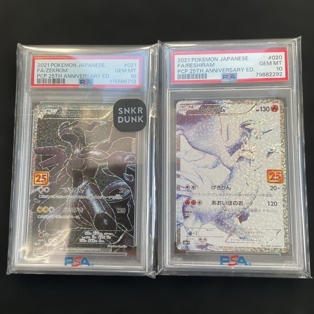 ポケモンカード レシラム　ゼクロムPSA1025周年記念セット