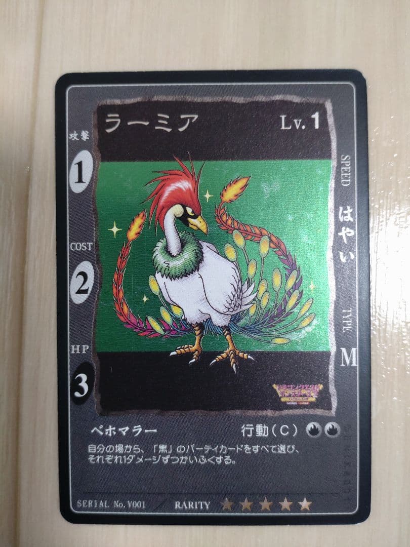 【Vジャンプ懸賞ラーミア】ドラゴンクエスト　カードゲーム　V001