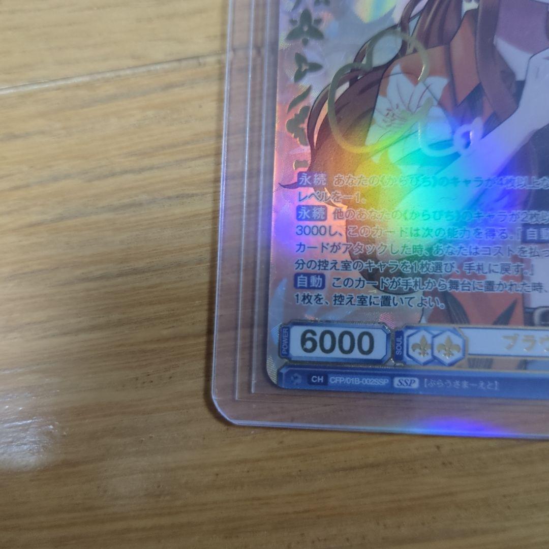 カラフルピーチえとsspサイン入り　カードヴァイス