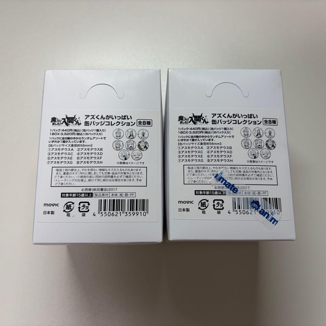 アズくんがいっぱいコレクション アニメイト