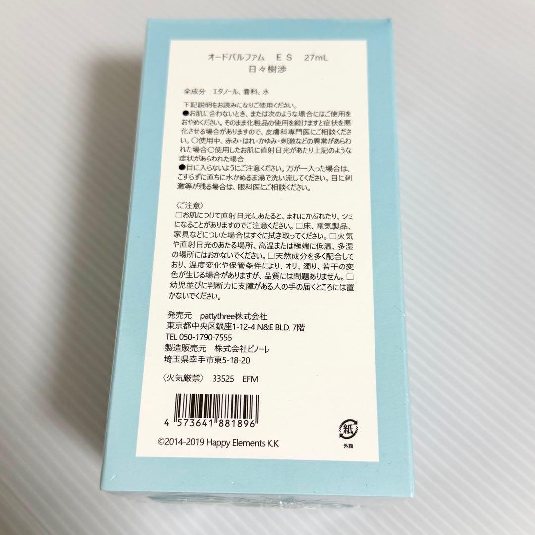 あんさんぶるスターズ　あんスタ　パルファム　香水　日々樹渉