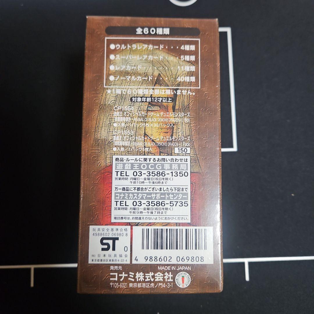 【新品未開封シュリンク付】遊戯王デュエルモンスターズ 暗黒魔竜復活