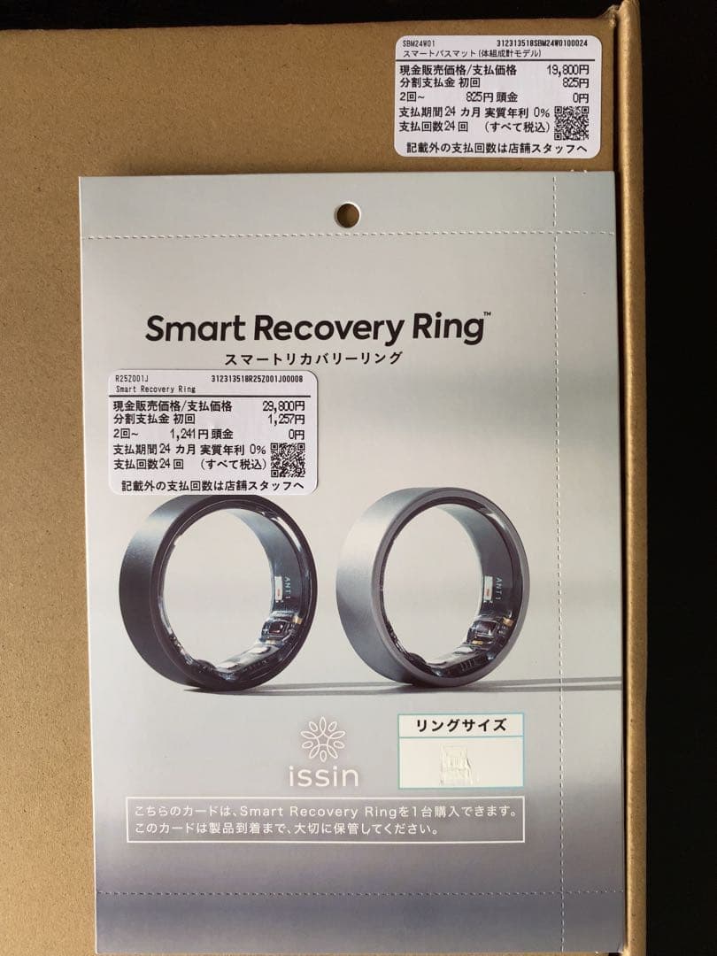 スマートリカバリーリングとスマートバスマットのセット