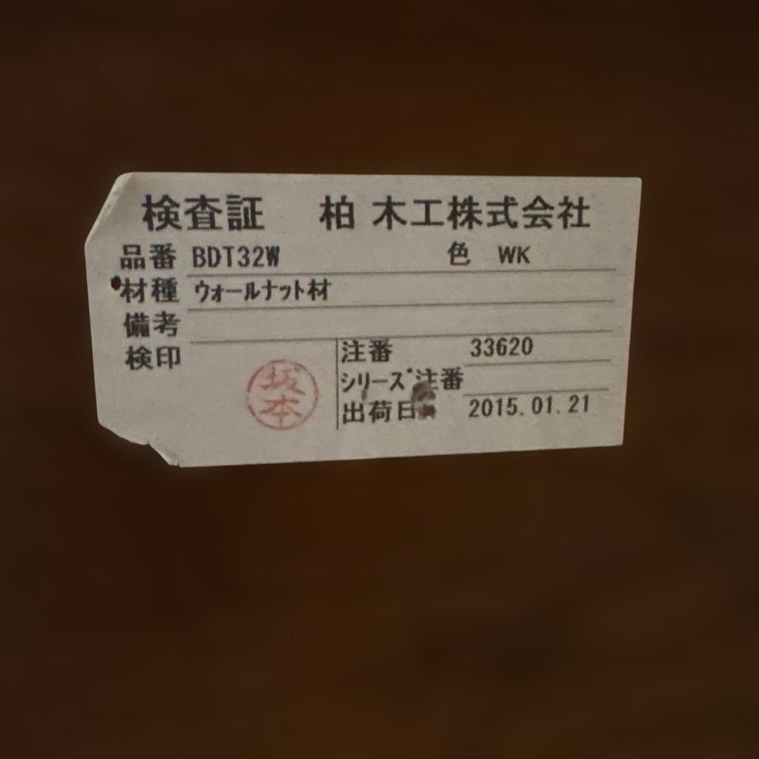 柏木工　KASHIWA ダイニングテーブル　ウォールナット