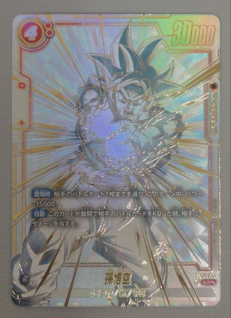 ドラゴンボール フュージョンワールド【SCR★★ 孫悟空】