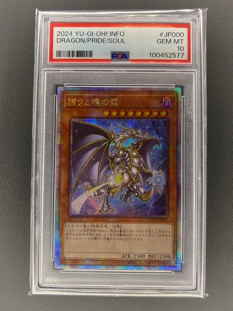 誇りと魂の龍　PSA10 25th アジア版