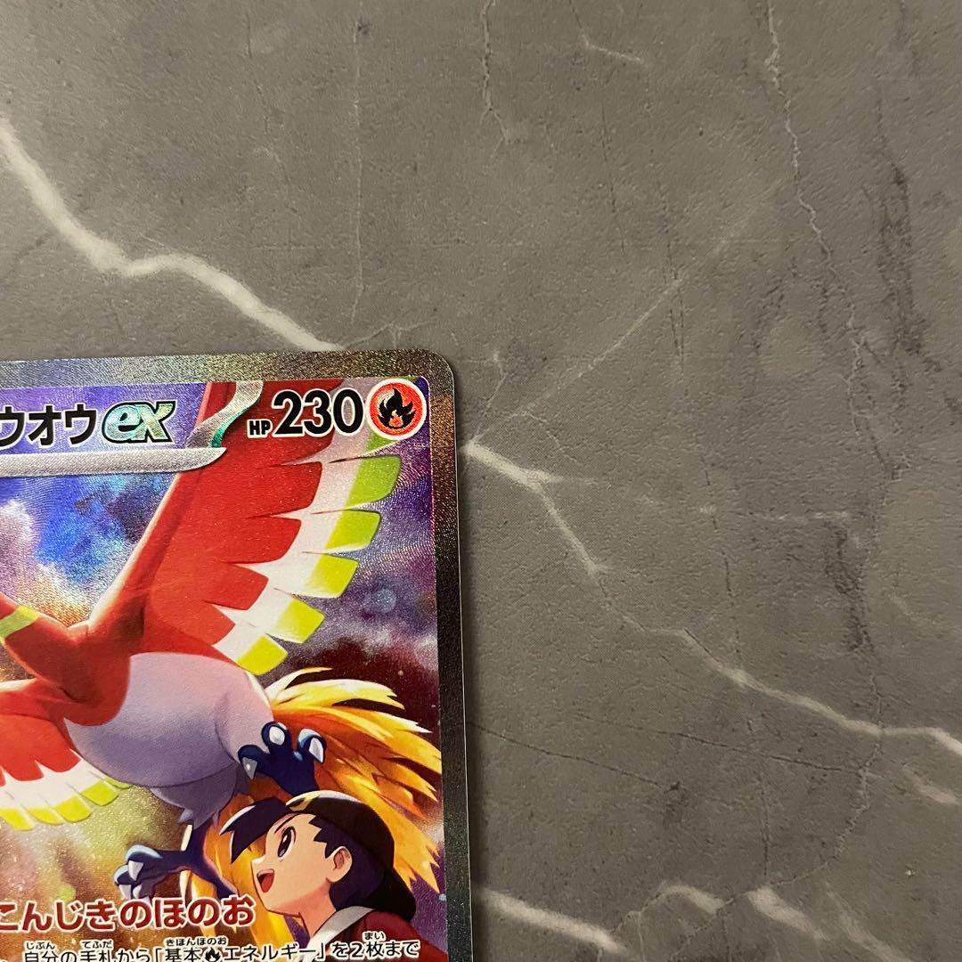 ヒビキのホウオウ ex SAR sv9a 086/063 熱風のアリーナ