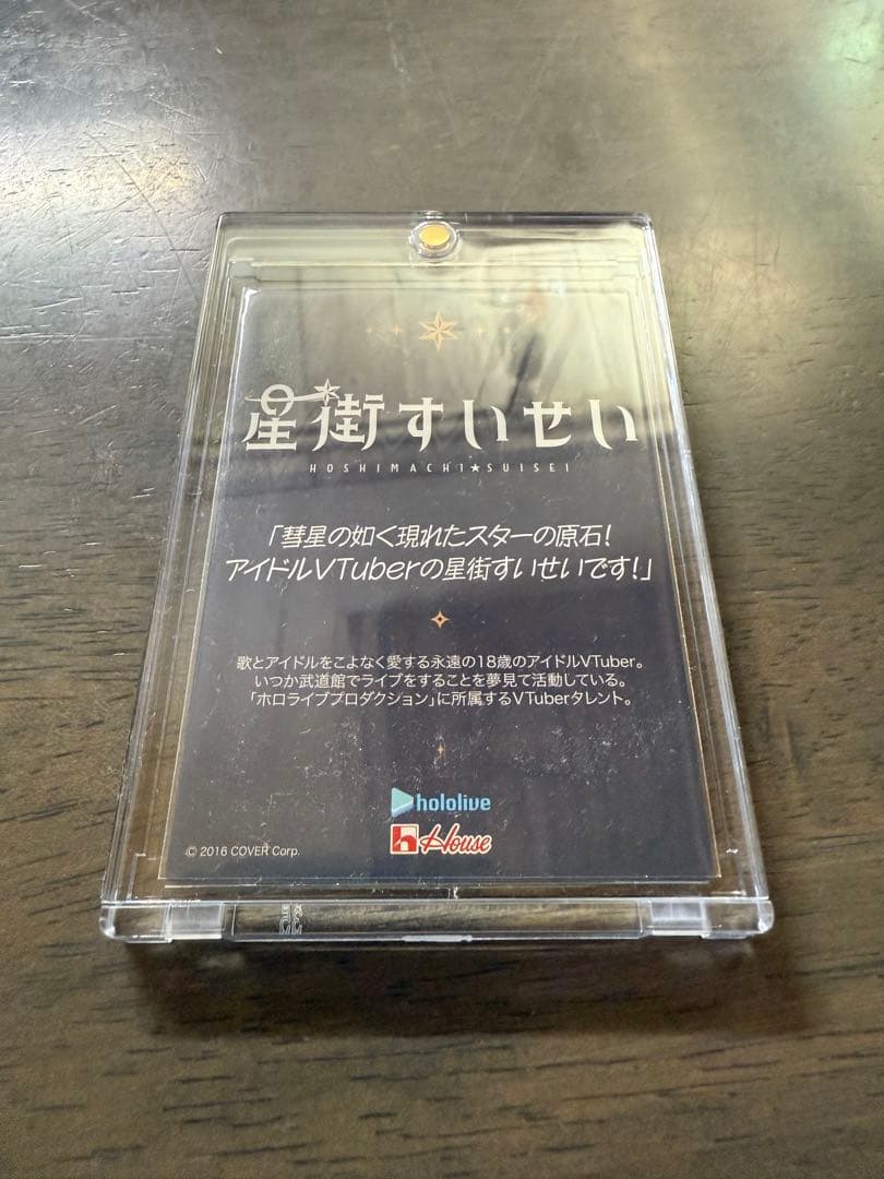 ホロライブ星街すいせい<星街家のカレー>直筆サインカード