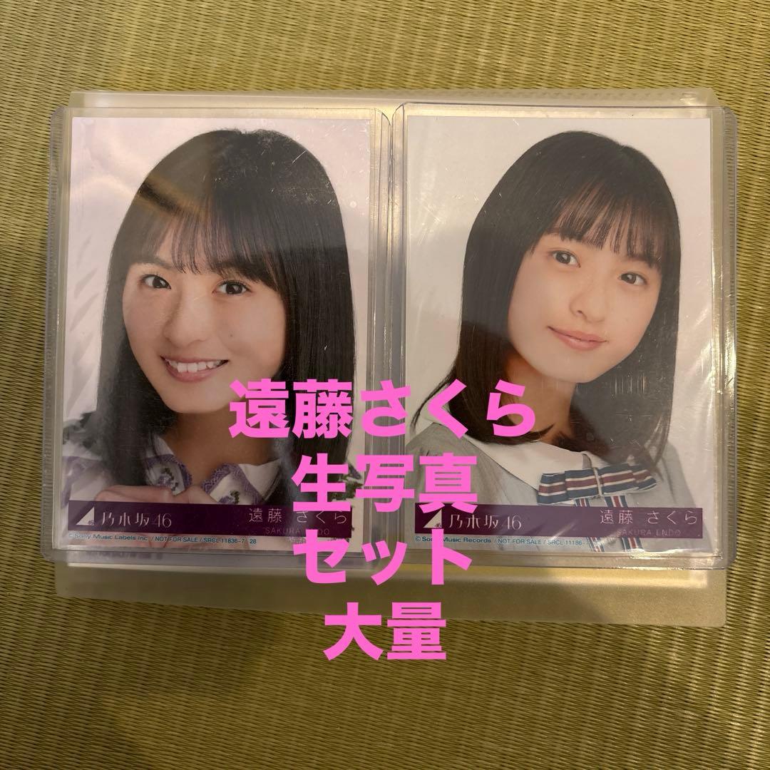 乃木坂46 遠藤さくら 写真セット