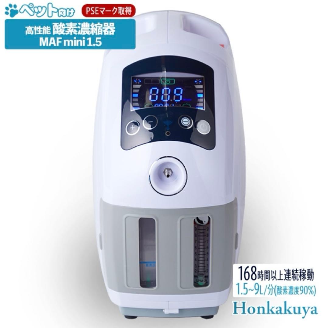 酸素発生機　FAM／ペット用