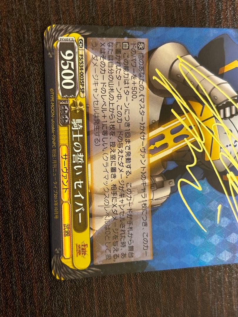 ヴァイスシュヴァルツ　セイバー　sp