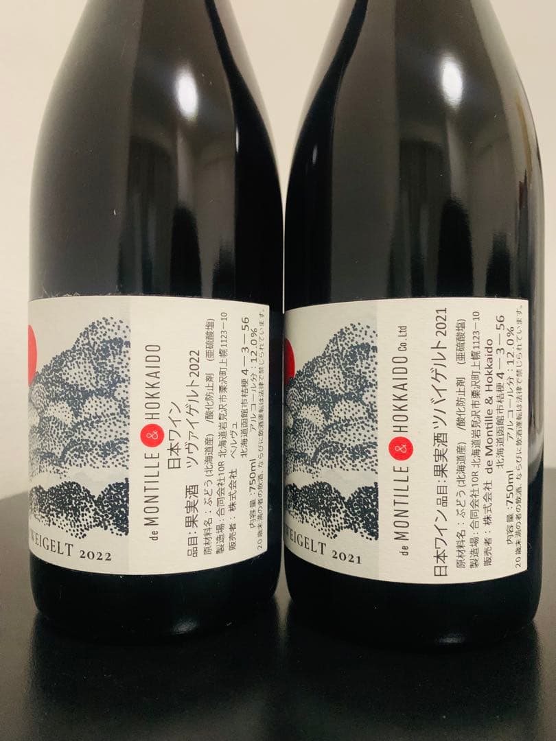 検討者有川 日本ワイン ド・モンティーユ&北海道 ツヴァイゲルト 2021&22